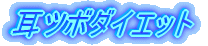 ���c�{�_�C�G�b�g