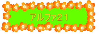 �A���t�@�Q�P 