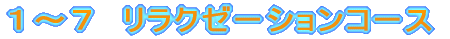 �P�`�U�@�����N�[�[�V�����R�[�X