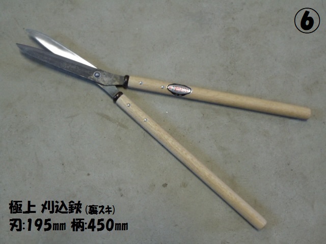 極上 刈込鋏