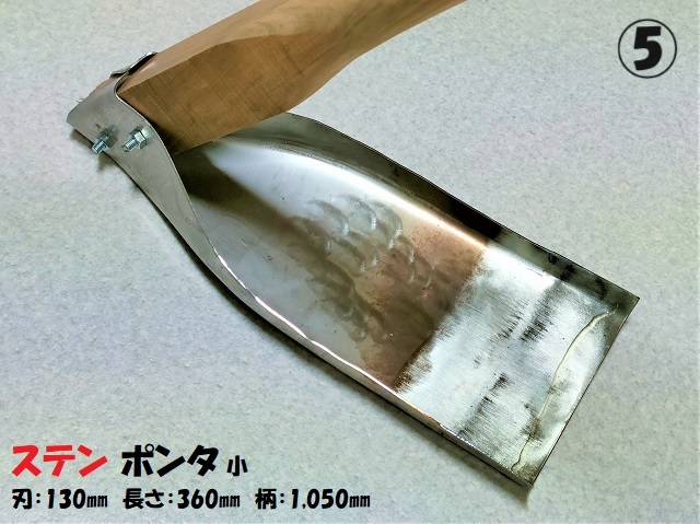 ステンポンタ【小】〔 ステンジョレン【小】〕