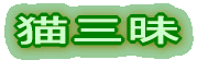 ނOELO
