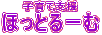 �ق��Ƃ�[�� 